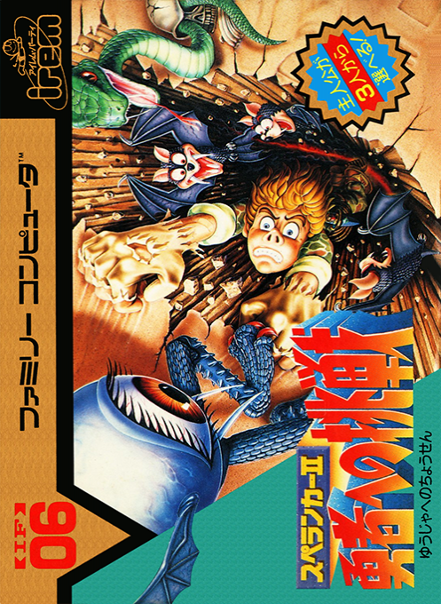 Spelunker II - Yuusha e no Chousen (Japan) box art